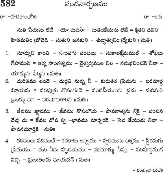 Andhra Kristhava Keerthanalu - Song No 582.